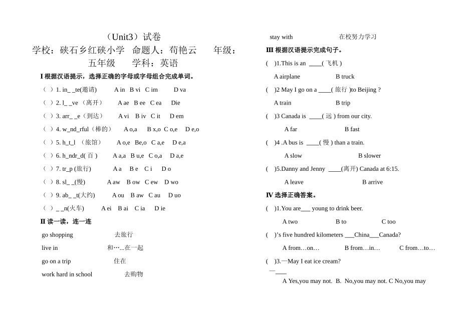 五年级英语unit3练习题及答案冀教版 _第1页