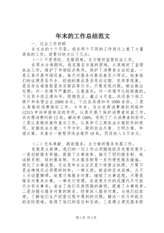年末的工作总结范文