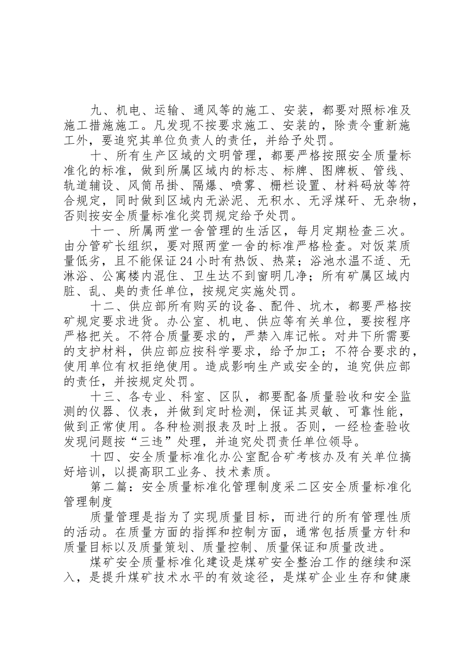 安全质量标准化管理规章制度2_第2页