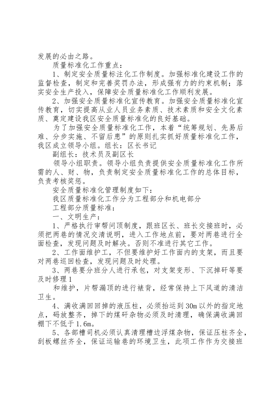 安全质量标准化管理规章制度2_第3页