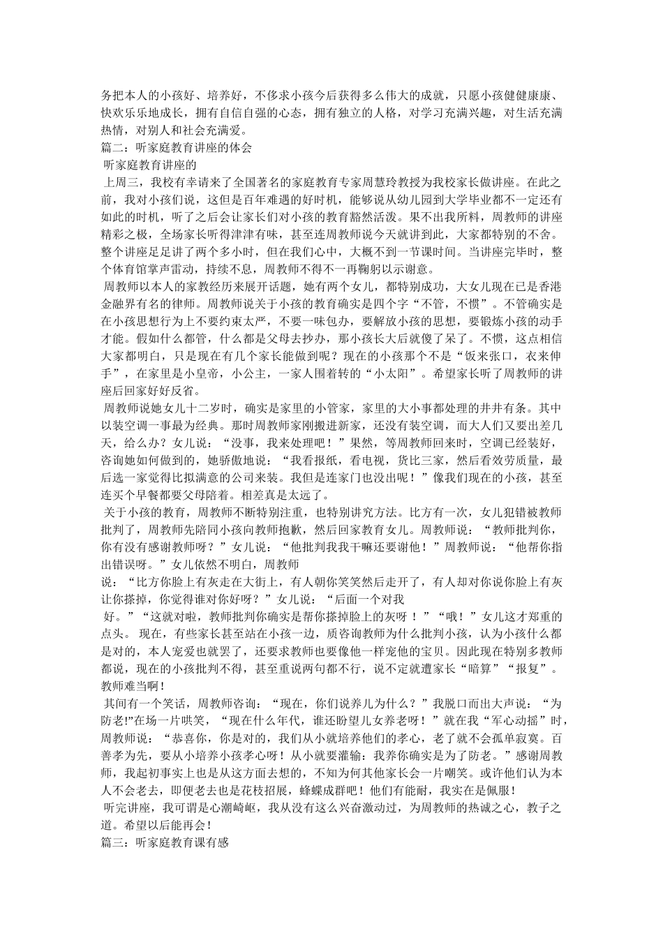 听家庭教育讲座心得参考 _第2页