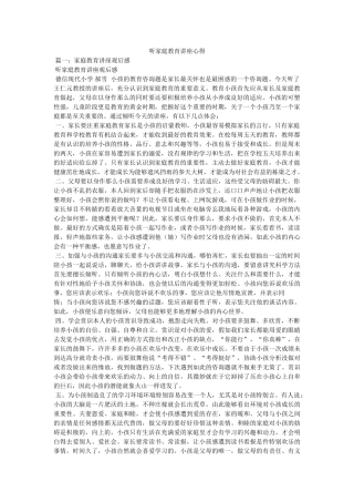 听家庭教育讲座心得参考 