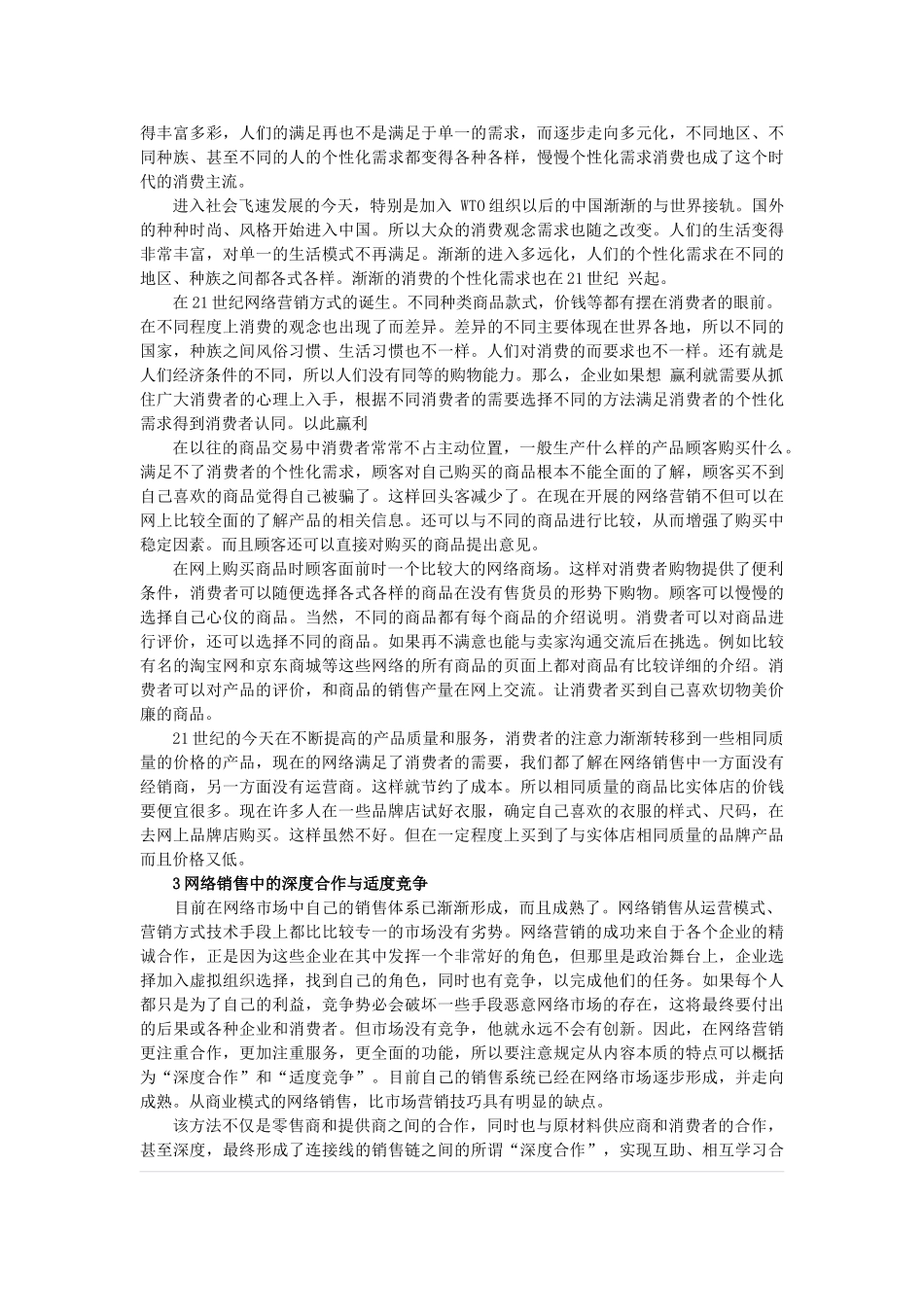 网络环境下的营销竞争与合作 _第2页