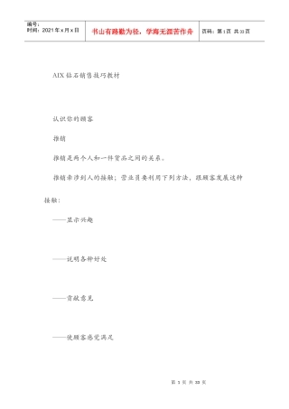 培训课程---钻石销售技巧