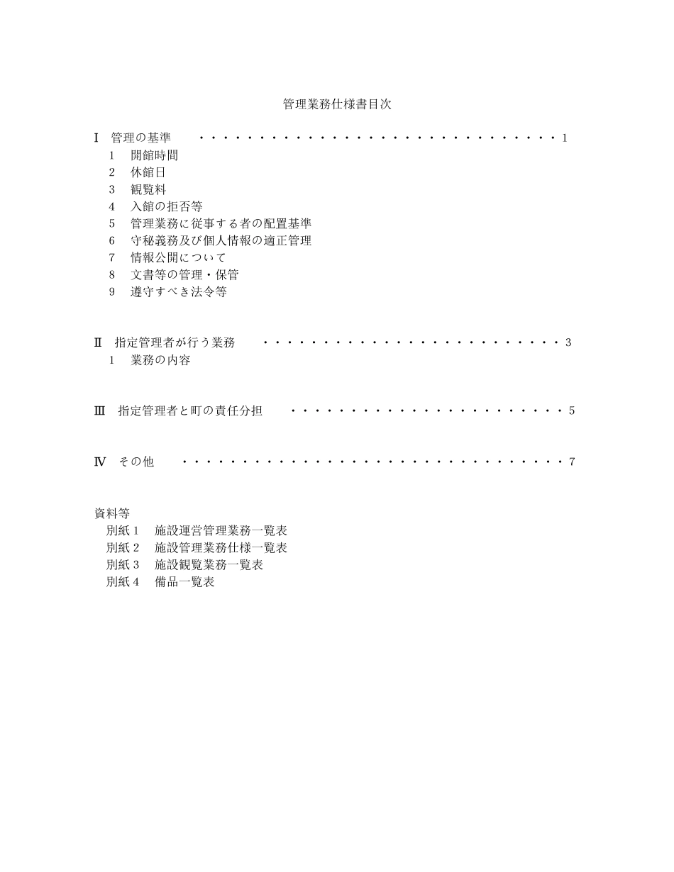 原阿佐绪记念馆管理业务仕様书_第2页