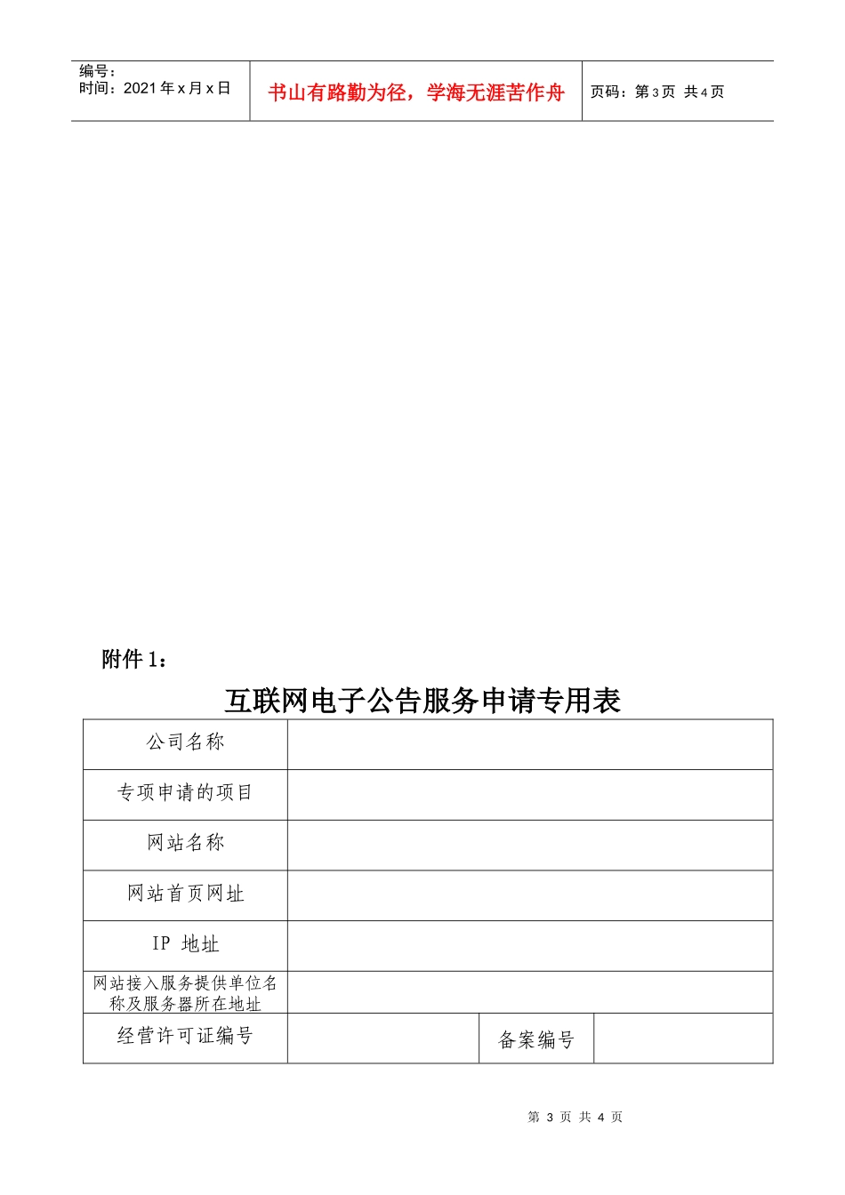互联网电子公告服务专项审批及备案的条件_第3页