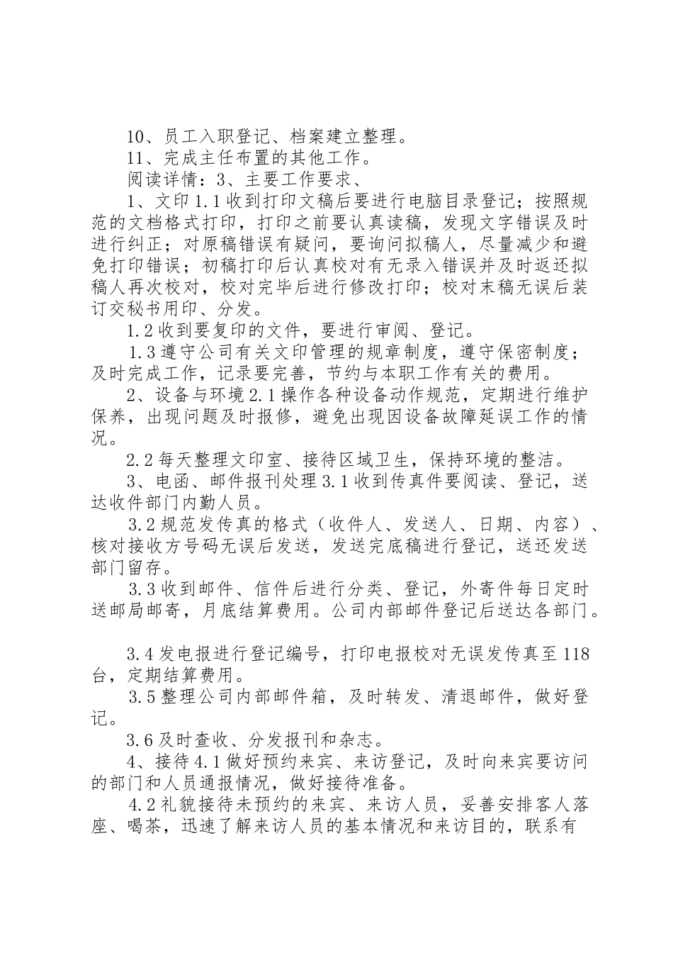 办公室文员岗位要求 _第3页