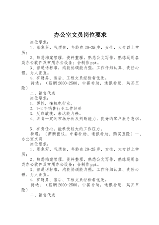 办公室文员岗位要求 