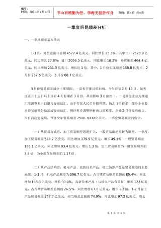 一季度贸易顺差分析