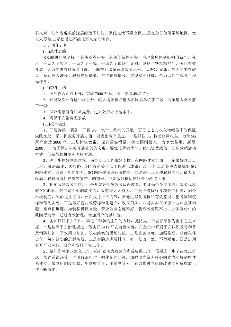 县联通公司总经理述职述廉报告参考 _第2页