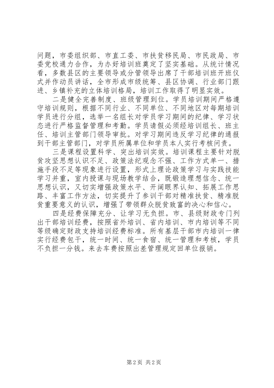 扶贫干部培训工作总结_第2页