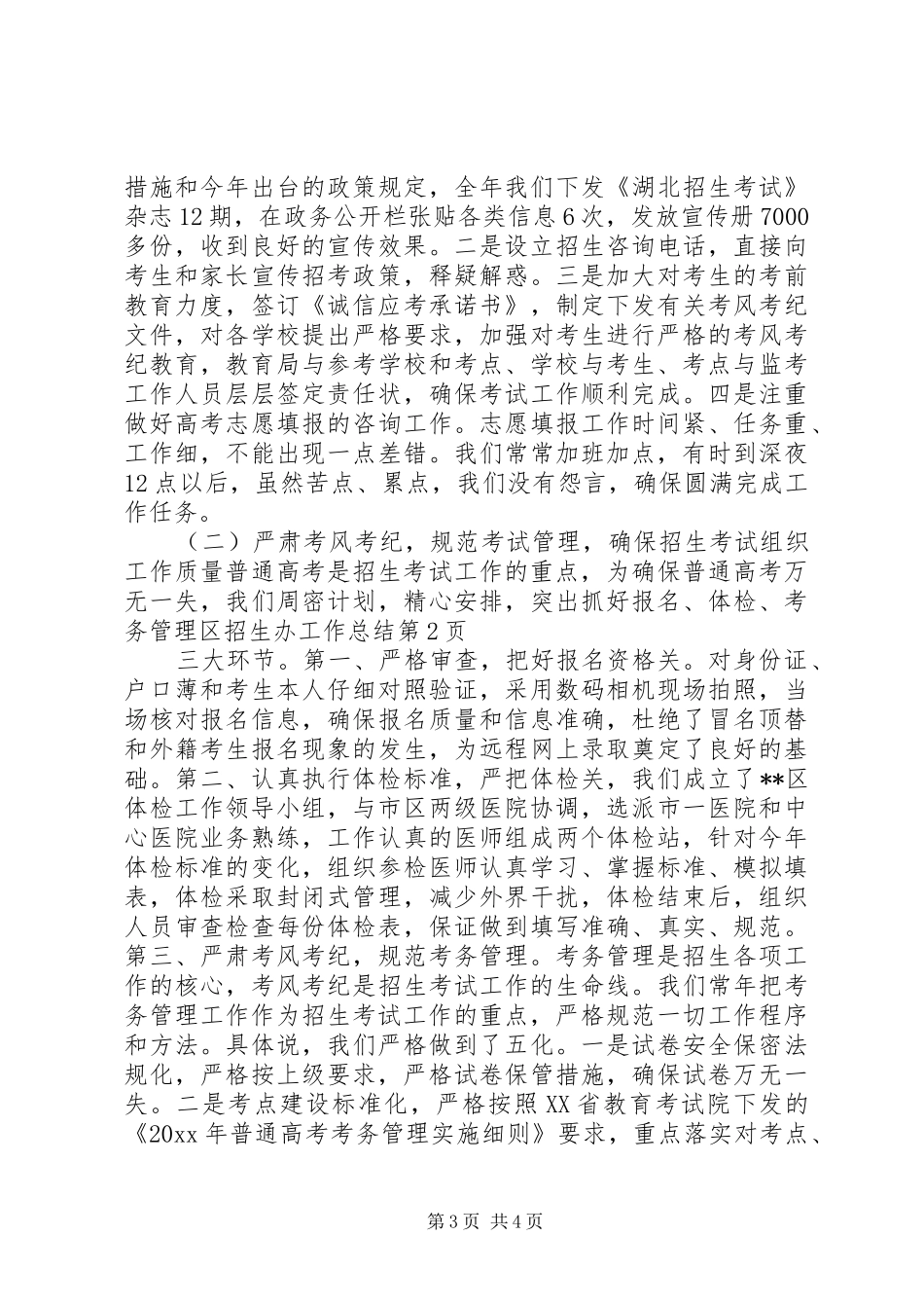 区招生办工作总结_第3页