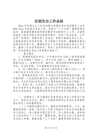 区招生办工作总结