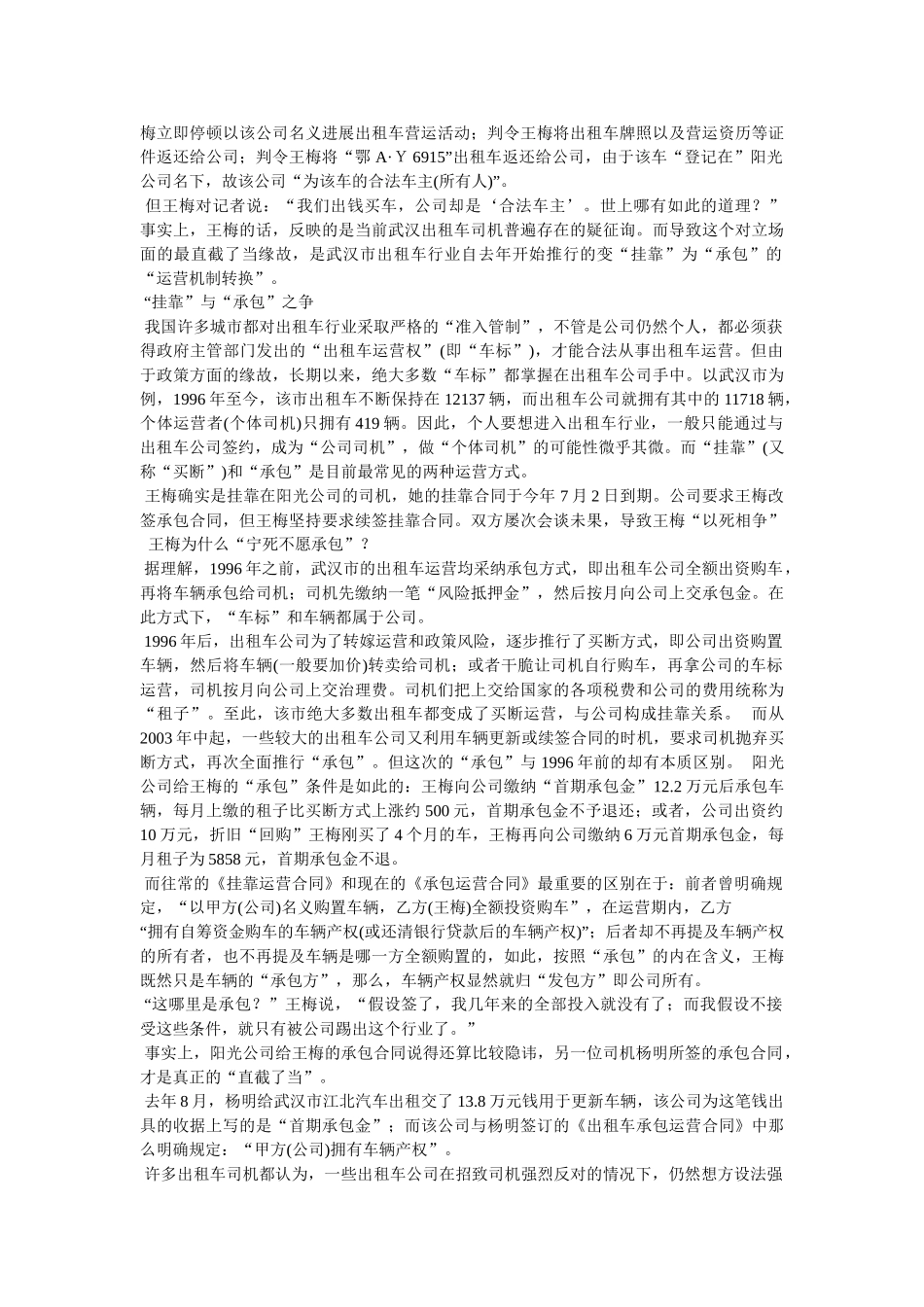 武汉市出租车一六年新政策 _第3页