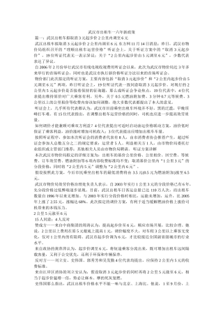 武汉市出租车一六年新政策 