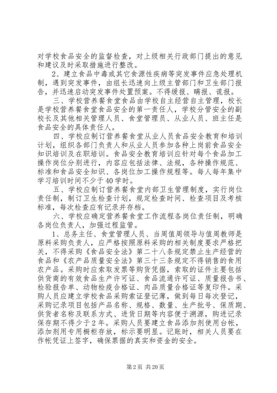 十字路初中召开营养餐工作阶段总结会_第2页