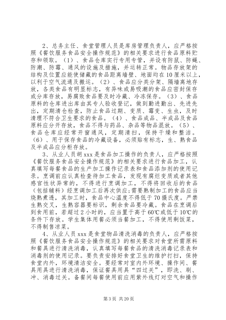 十字路初中召开营养餐工作阶段总结会_第3页