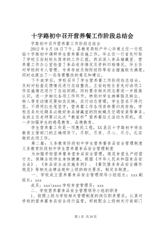 十字路初中召开营养餐工作阶段总结会