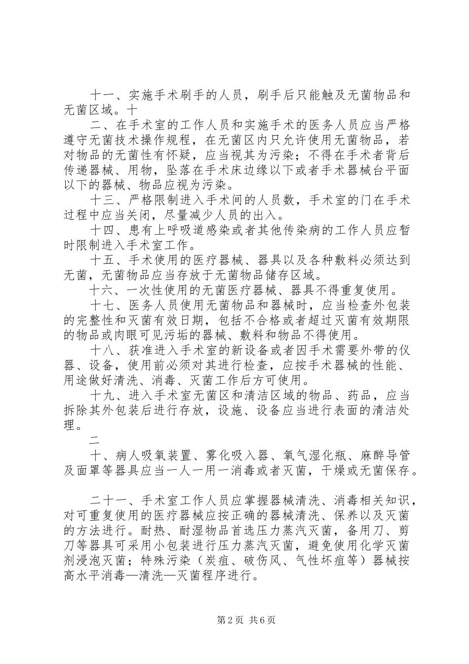 医院感染预防与控制规章制度 _第2页