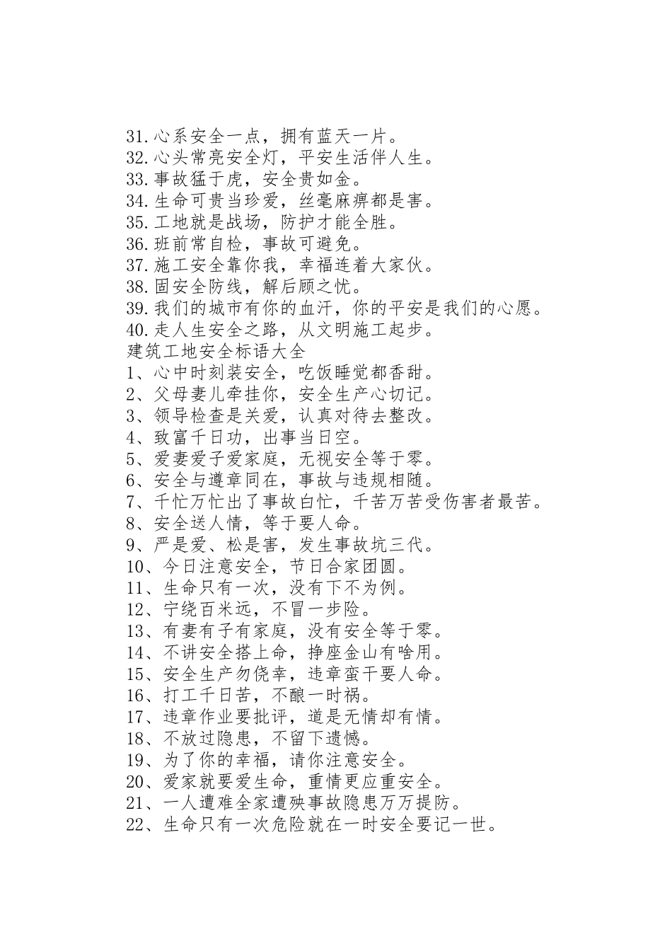 建筑工地安全标语(3)_第2页