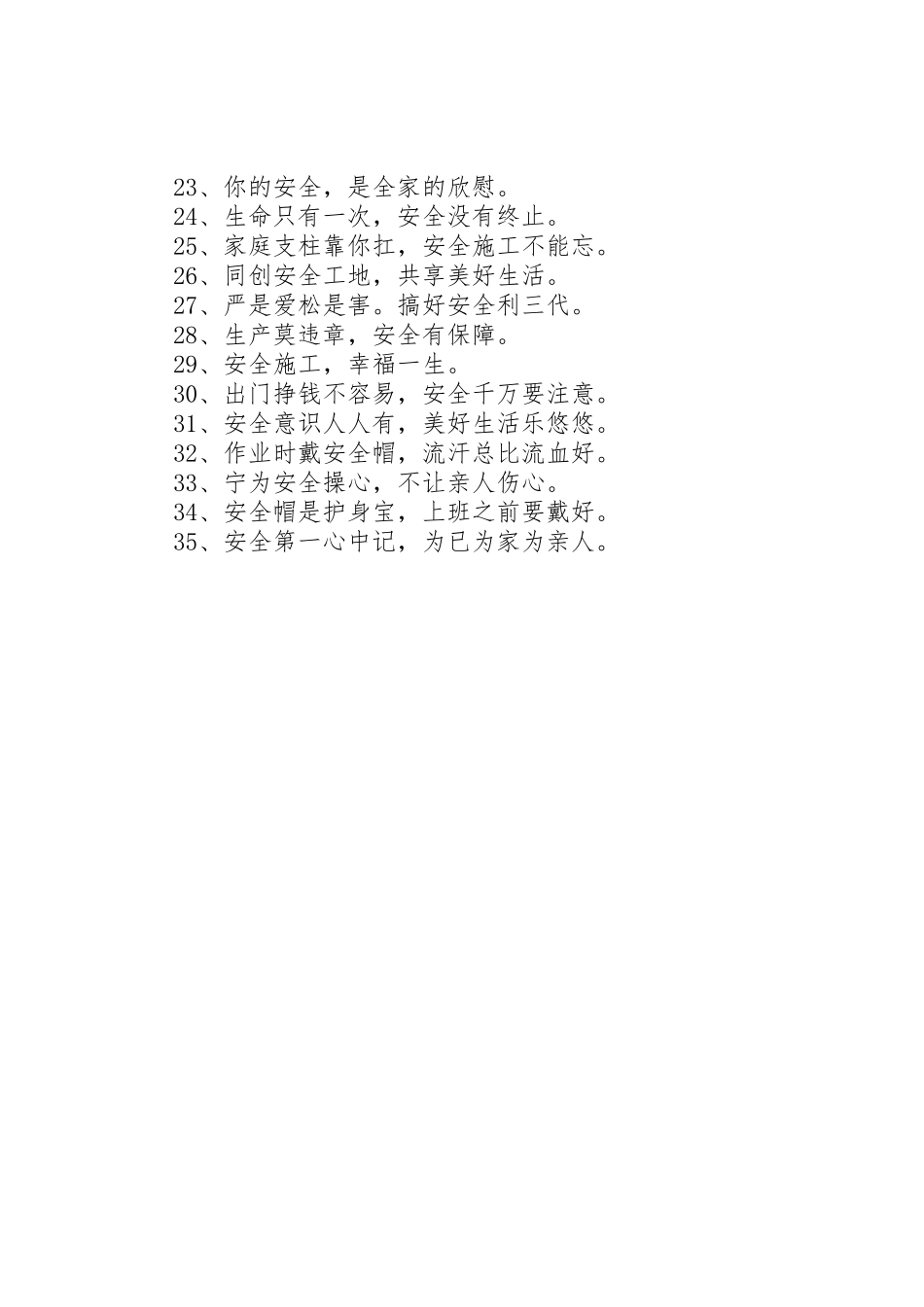 建筑工地安全标语(3)_第3页