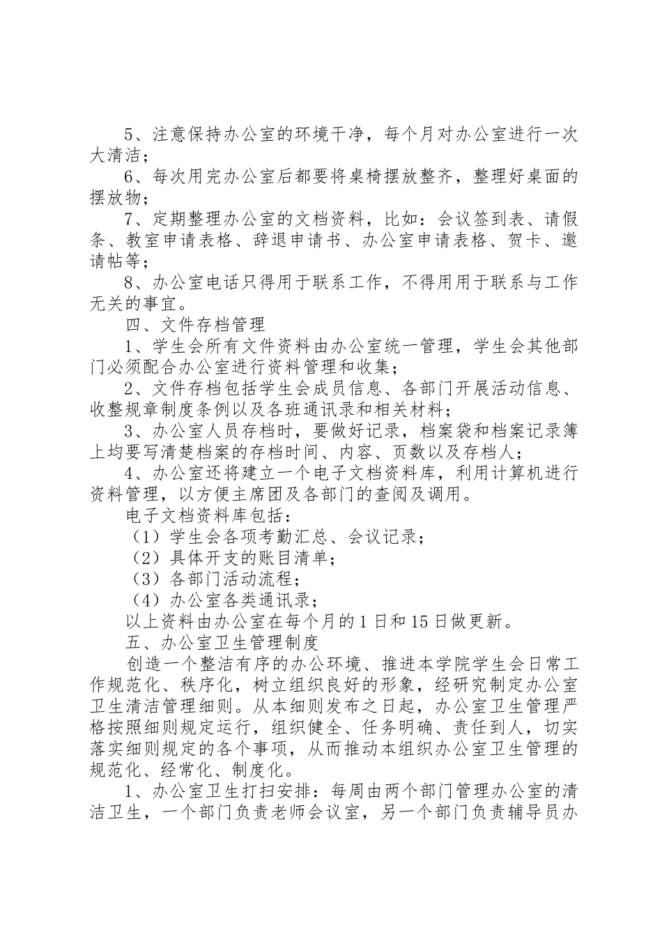 办公室值班规章制度_第2页