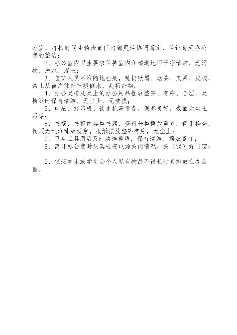 办公室值班规章制度_第3页