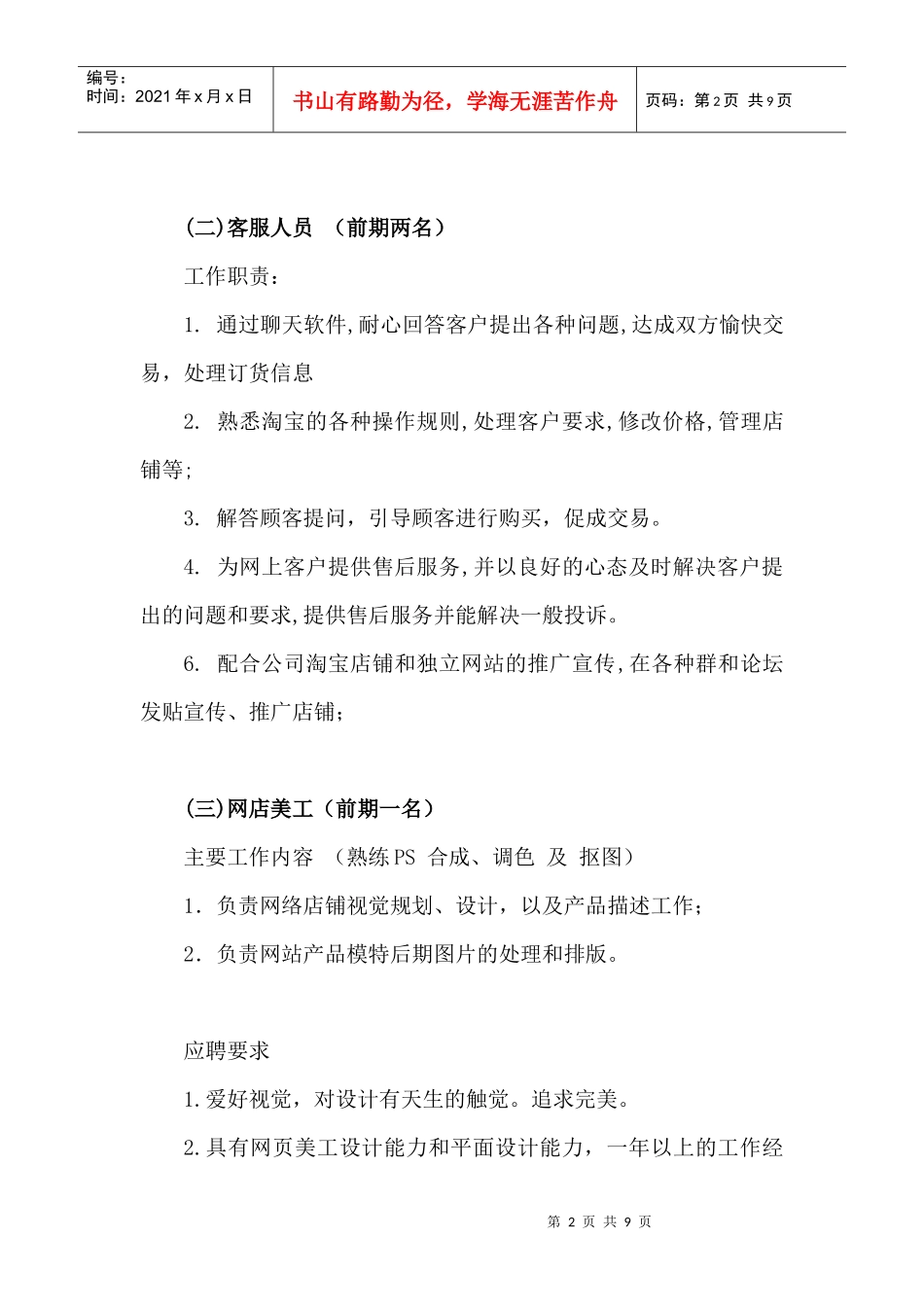 店铺（前期）运营方案_第2页