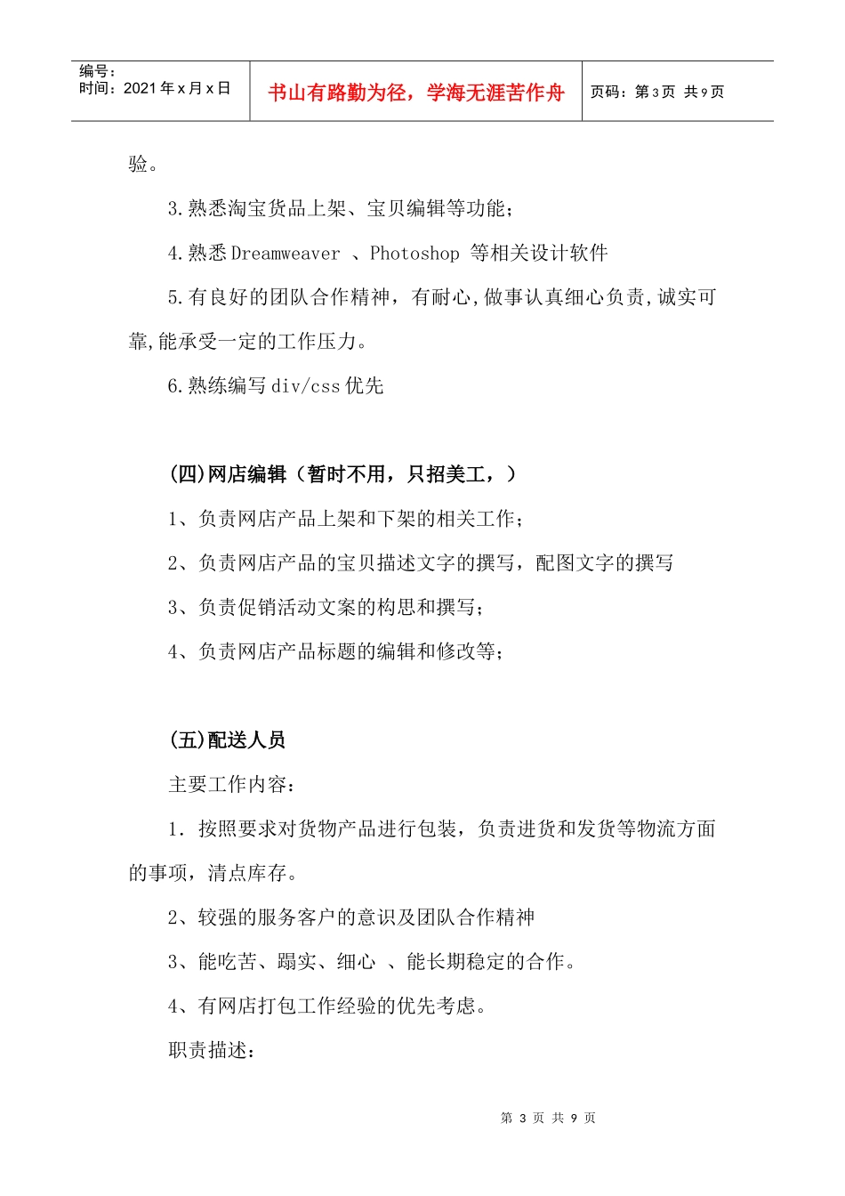 店铺（前期）运营方案_第3页