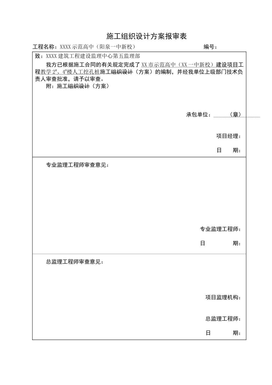 岩土工程师：人工挖孔灌注桩施工方案_第2页