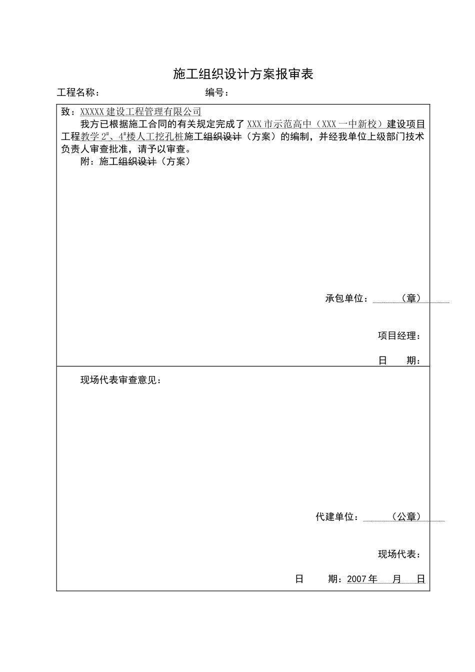 岩土工程师：人工挖孔灌注桩施工方案_第3页