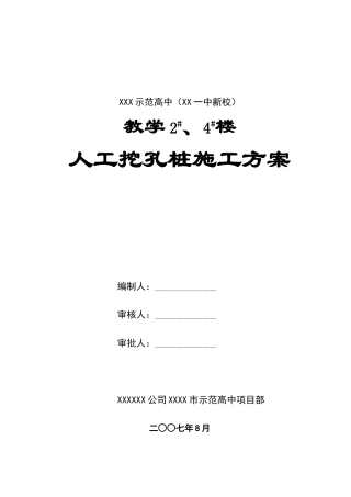 岩土工程师：人工挖孔灌注桩施工方案