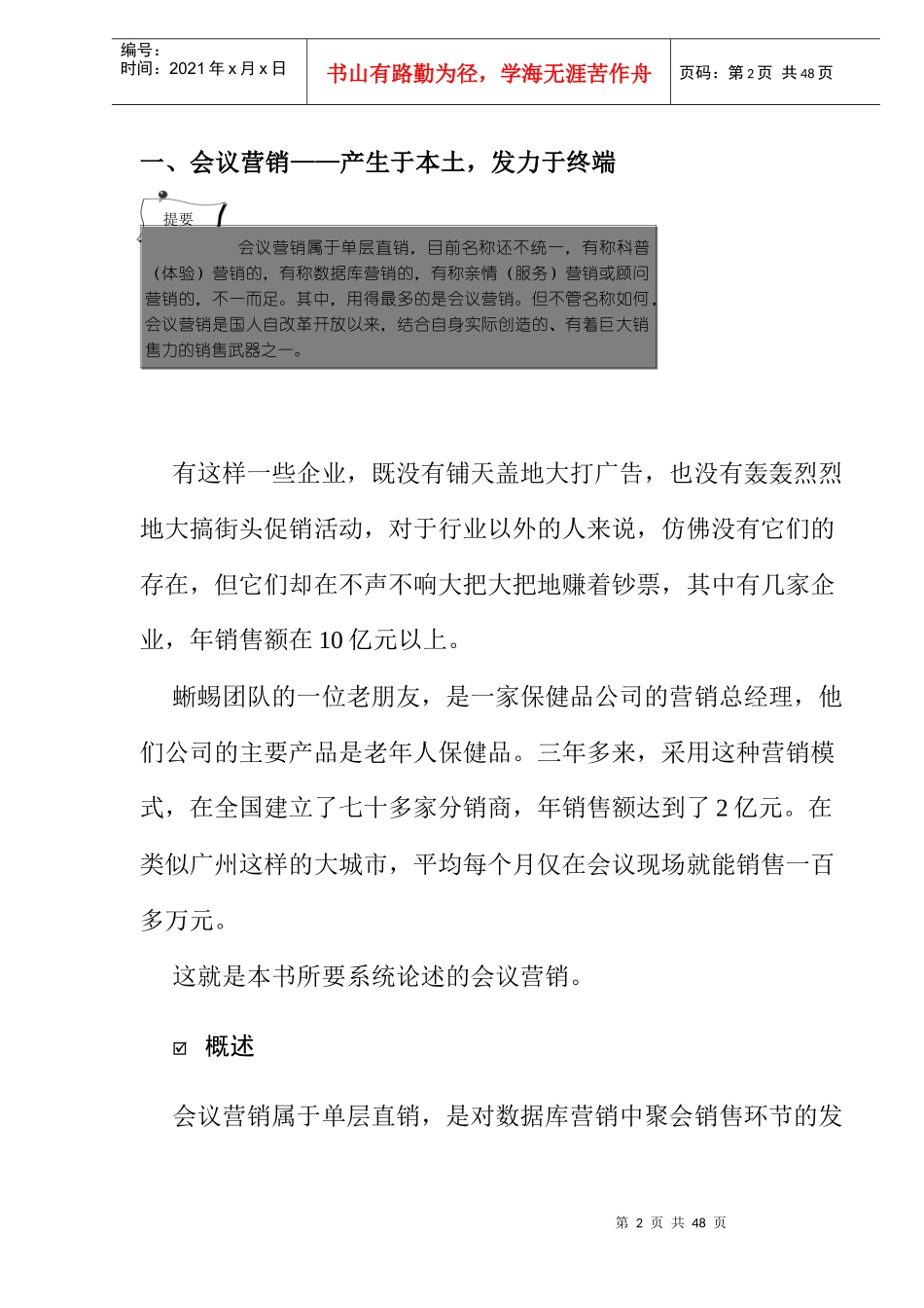 会议营销产生于本土发力于终端_第2页