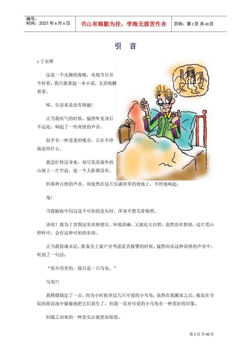 于东辉一只乌龟的生活智慧_第2页