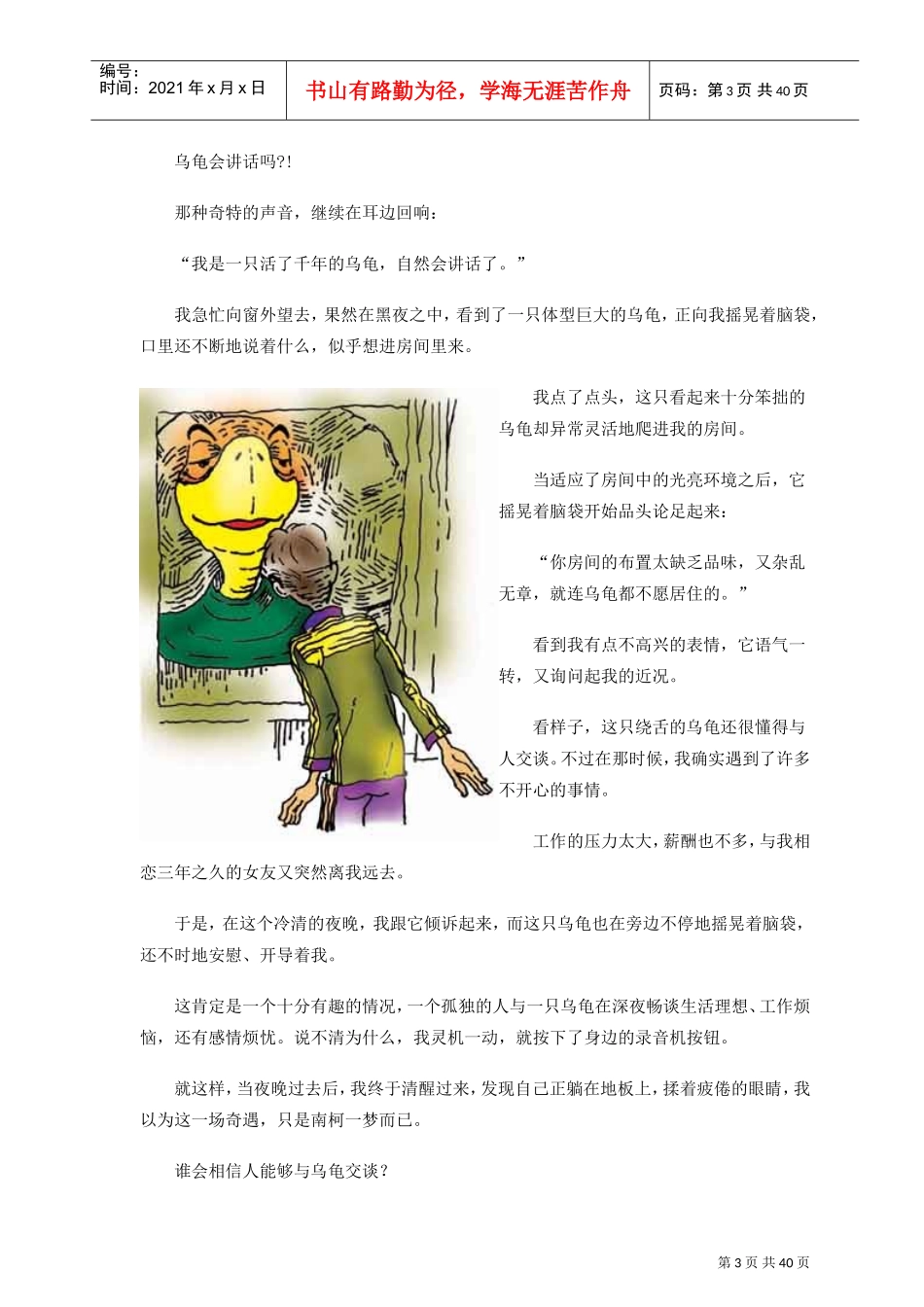 于东辉一只乌龟的生活智慧_第3页