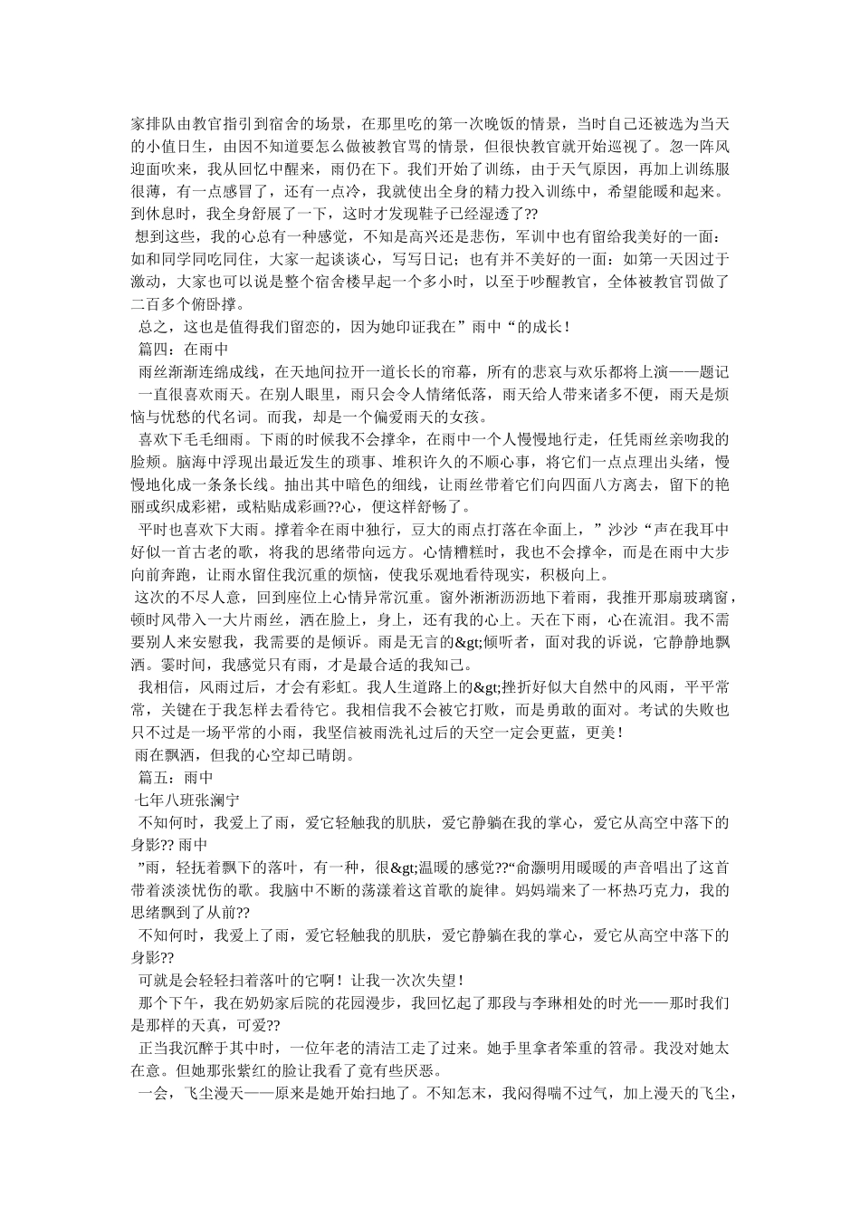 我眼中的雨作文400字 _第2页