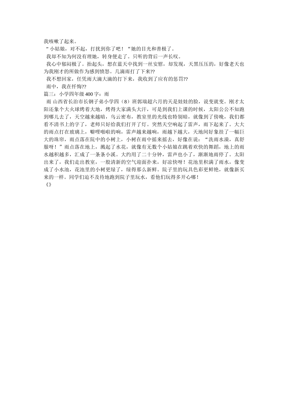 我眼中的雨作文400字 _第3页