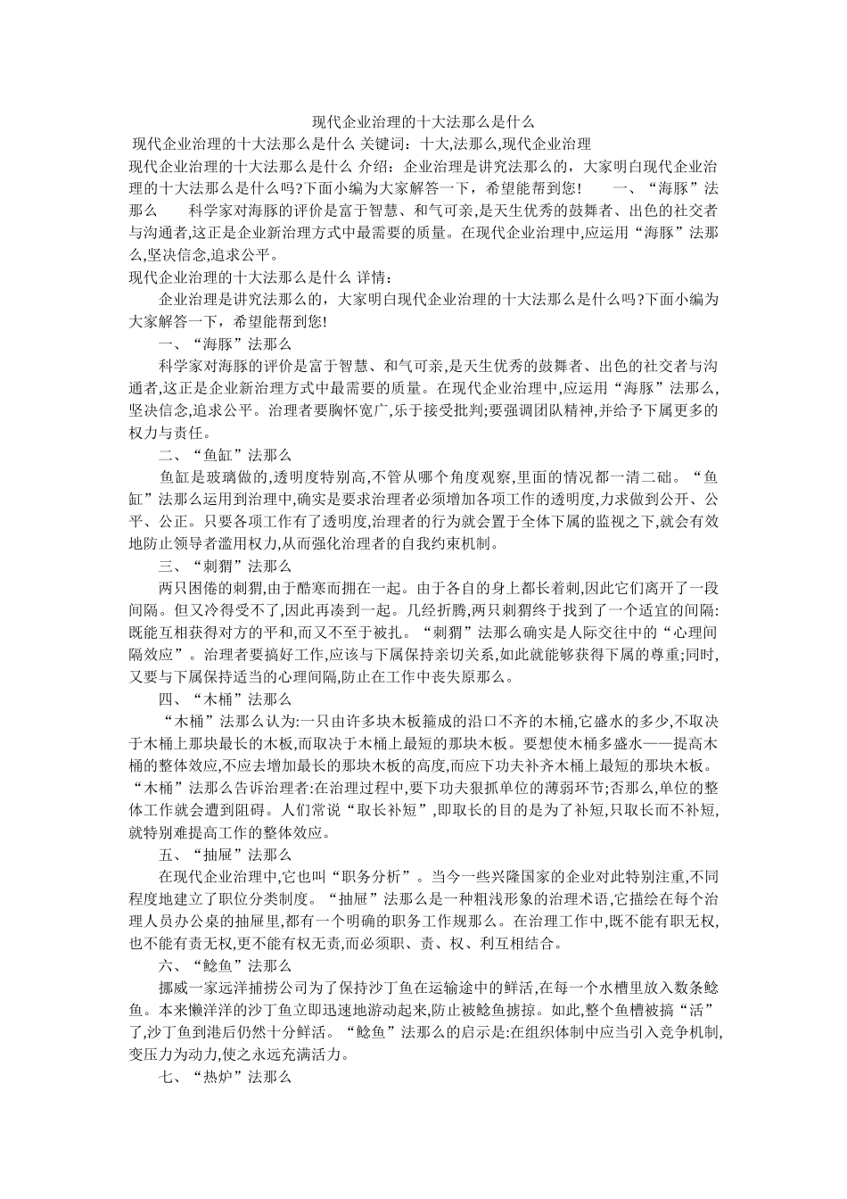 现代企业管理的十大法则是什么 _第1页