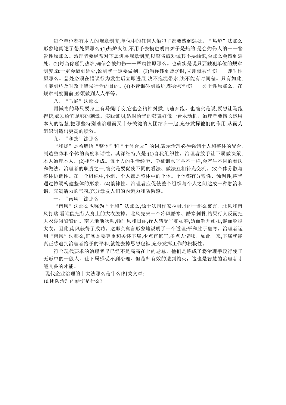 现代企业管理的十大法则是什么 _第2页