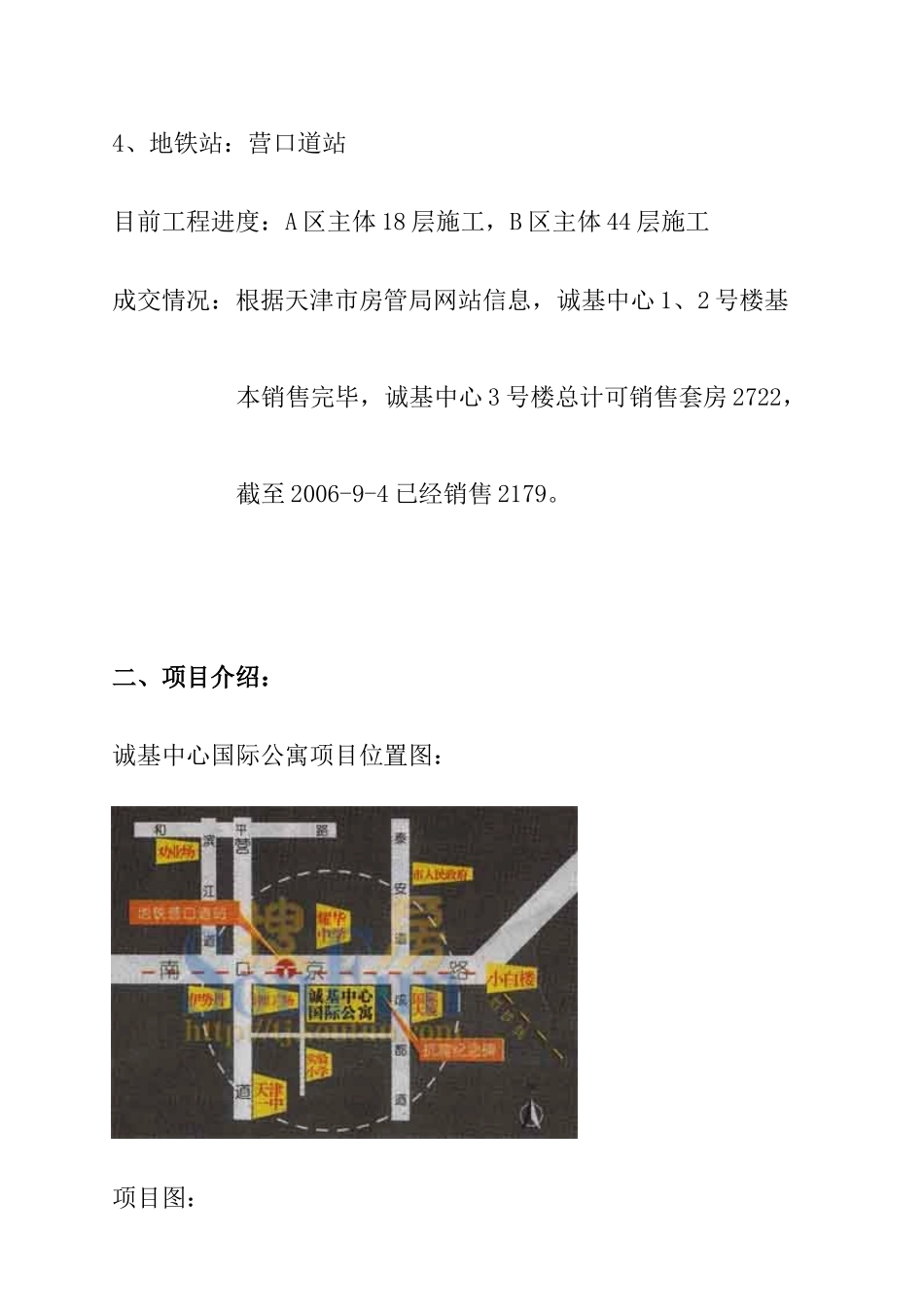 天津某区域中心国际公寓调研报告_第3页