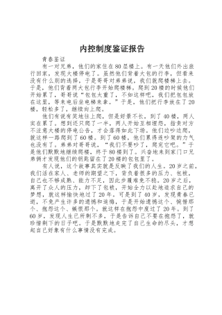 内控规章制度细则鉴证报告
