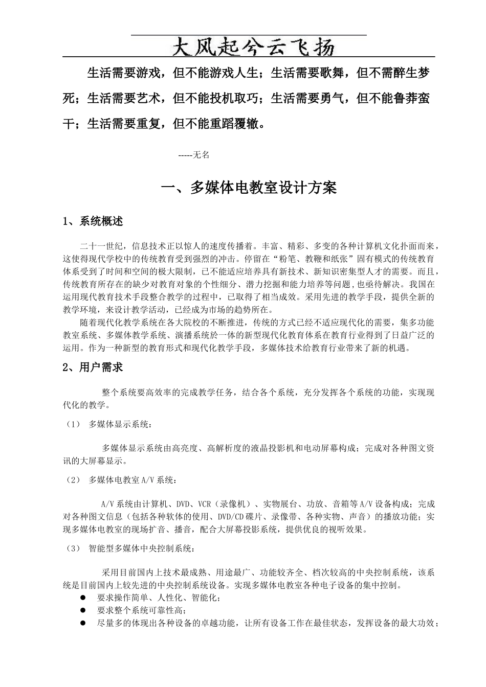 Ayuviw多媒体教室方案1_第1页
