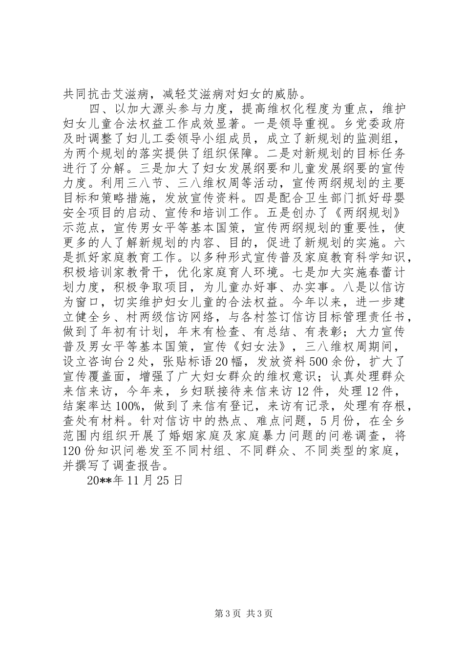 妇女联合会年度工作总结_第3页