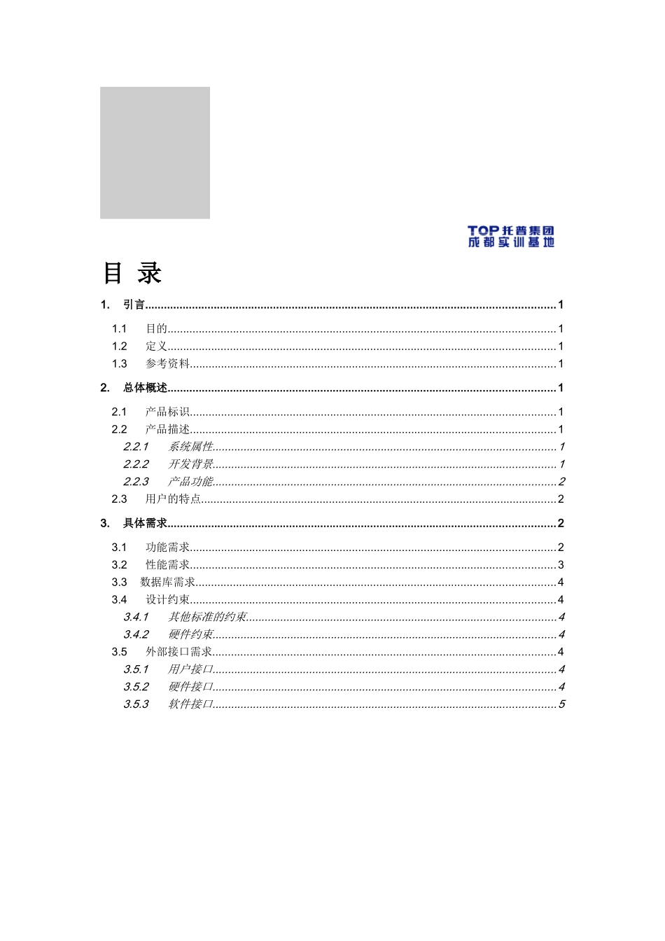 东佳进销存系统__需求规格说明书_第2页