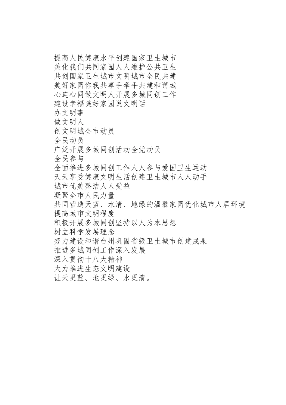 多城同创标语大全_第2页