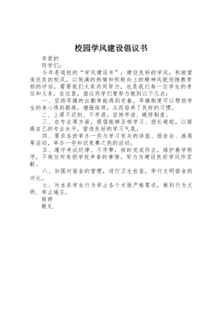 校园学风建设倡议书范文