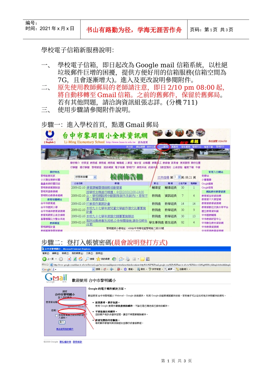 学校电子信箱新服务说明_第1页