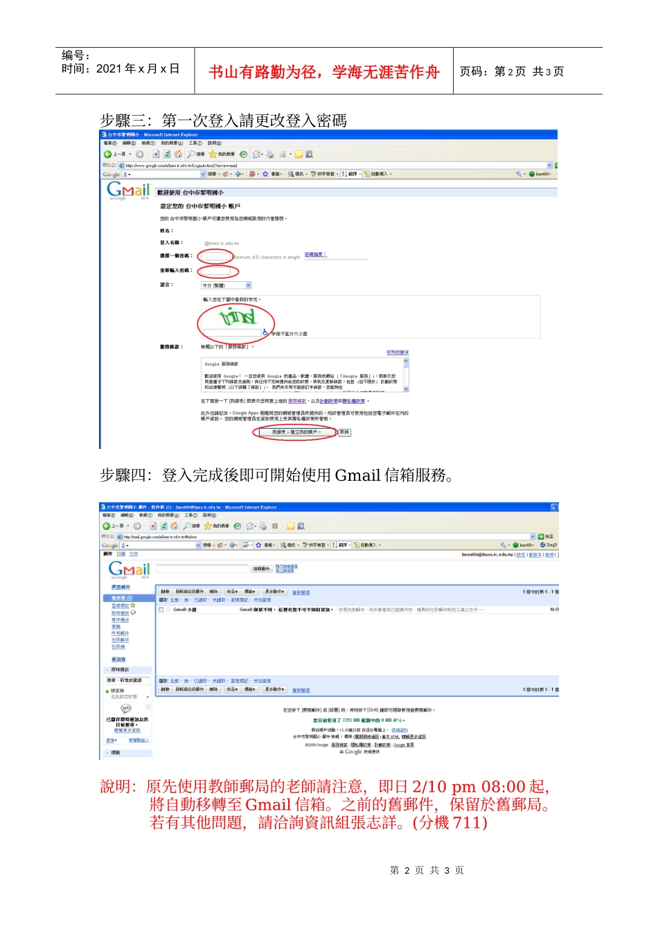 学校电子信箱新服务说明_第2页