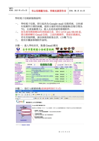 学校电子信箱新服务说明