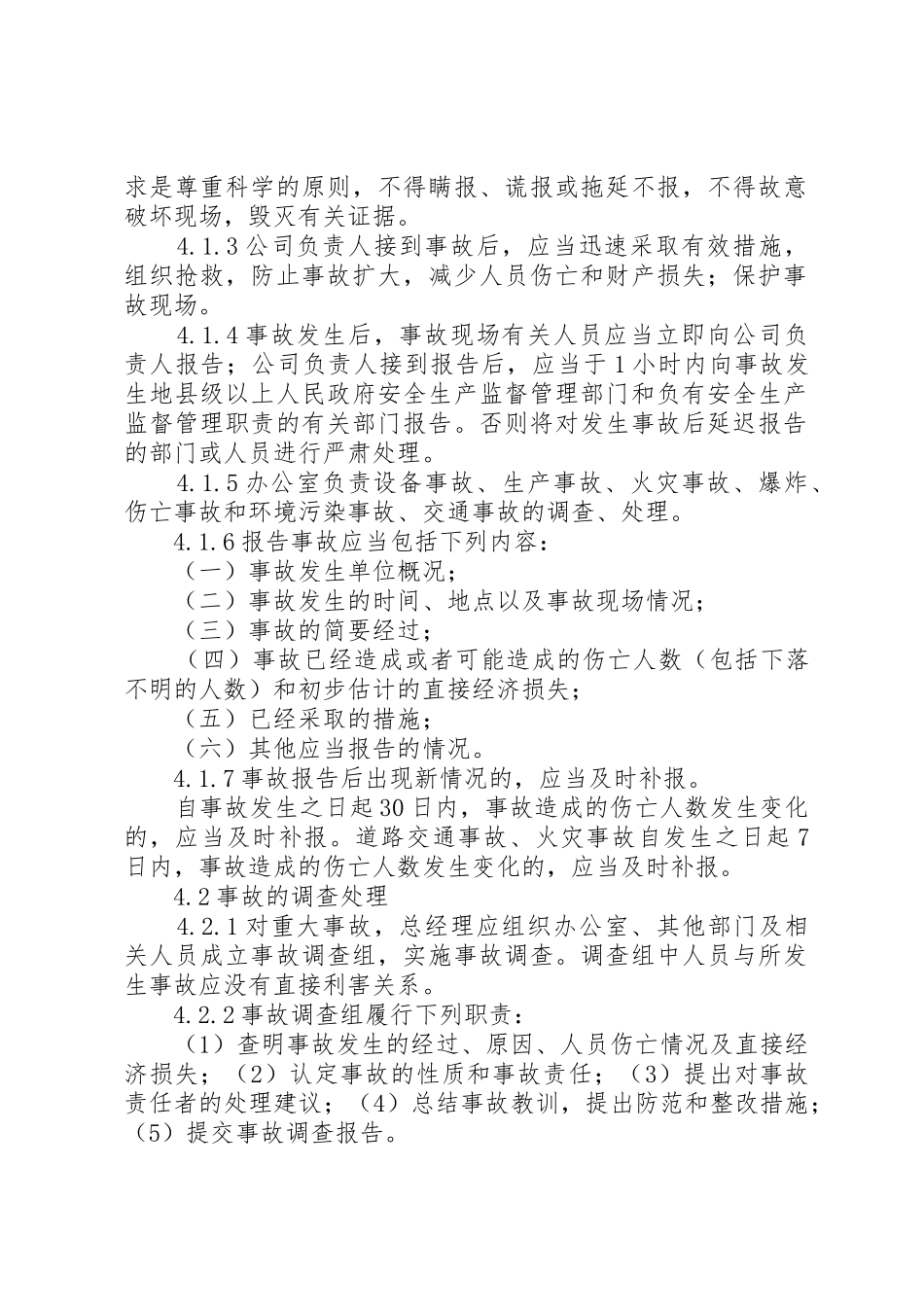 会议管理规章制度[1]3 _第2页